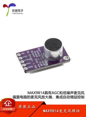 Uxin电子Max9814麦克风Agc放大器模块麦克风麦克风声音麦克风传感