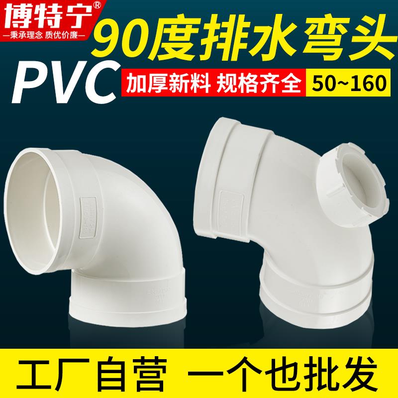 加厚PVC排水管弯头90度直角弯下水管检查口门弯配件50 75 110 160