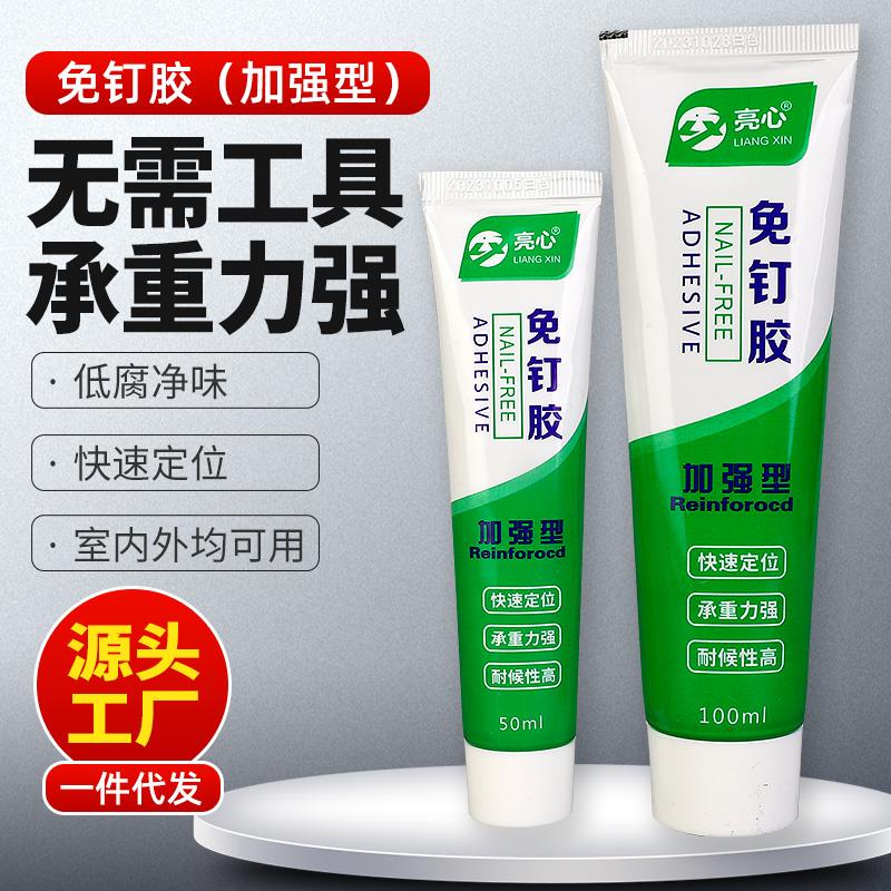 免钉胶厨卫置物架踢脚线粘接加强型快干液体钉免钉胶小支50g100g