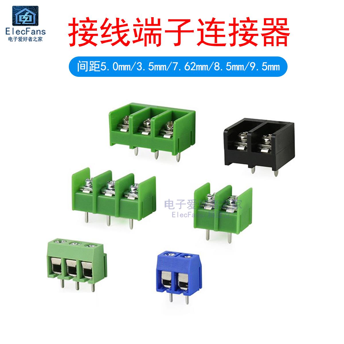 电路板PCB线路板接线端子柱KF301/KF126/128/7620/8500/9500/350