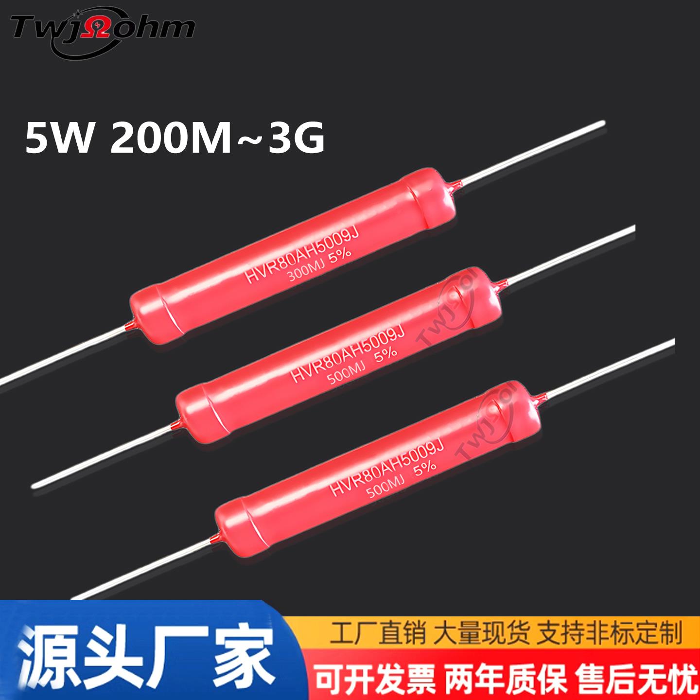 4#HVR80AH5009-5W厚膜无感200M250M400M300M500M2G3G1G高压电阻器