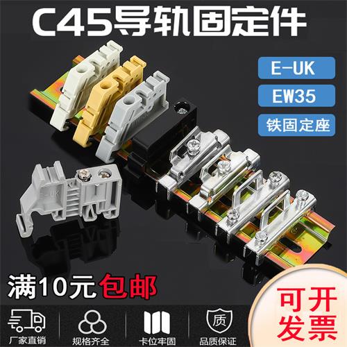 单双层C45导轨EW-35固定件终端阻流塞空开 接线 线端子台卡扣挡片