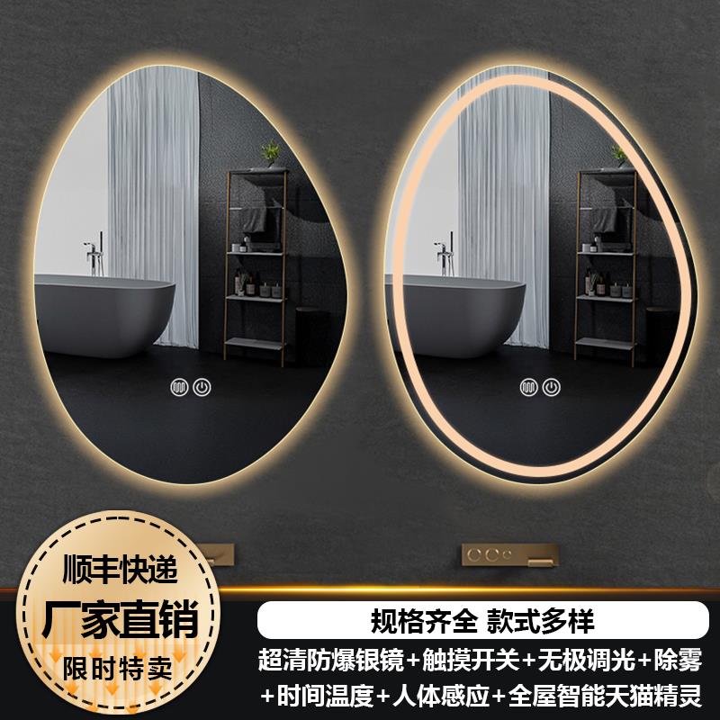 LED浴室镜异形镜子智能镜梳妆镜双触摸防雾镜 现代简约设计