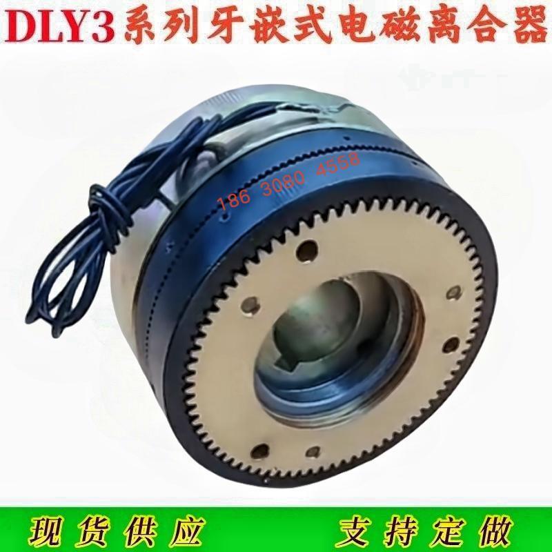 546系列DLY3牙嵌式齿式电磁离合器小体积大扭矩DC24V现货支持定做