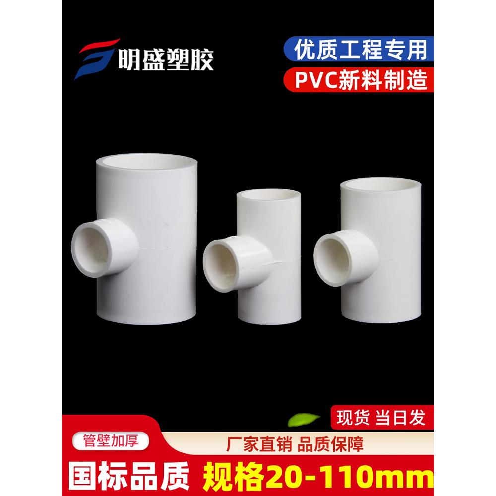 PVC异径三通上水管变径接头给水管110转20 25 32 40 50 63 75 90