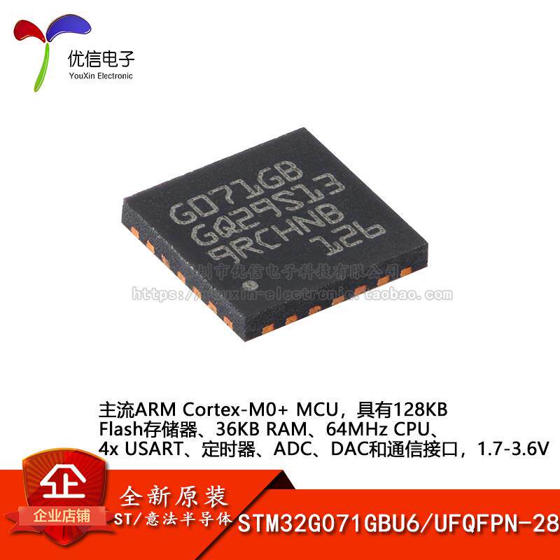 原装STM32G071GBU6 UFQFPN-28 ARM Cortex-M0+ 32位微控制器-MCU