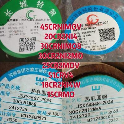45CrNiMoVA 20Cr2Ni4A圆棒30CrNiMo8A长钢40CrMoVA 25Cr2MoVA