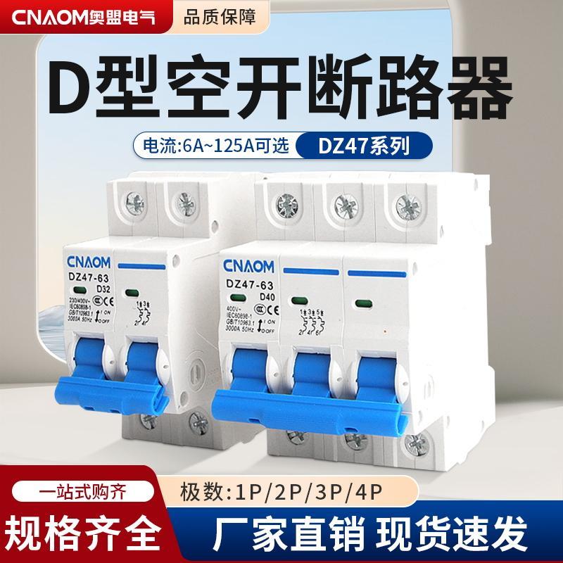 DZ47空气开关32A家用电闸D型三相小型断路器63A空开总闸1p2p3p4p