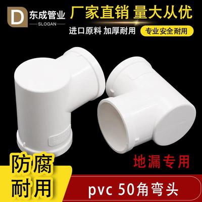 PVC75*50排水管下水管洗衣机地漏盒专用弯头角弯移位弯头配件三通