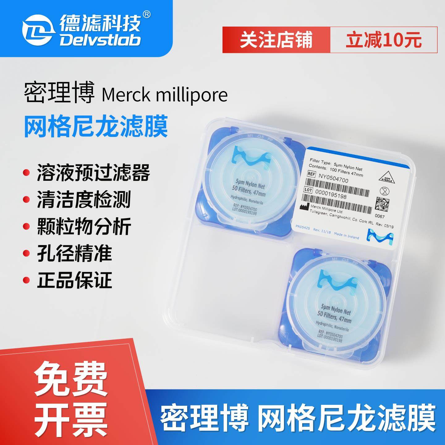 Millipore默克密理博新能源汽车零部件清洁度检测网格尼龙滤膜5um