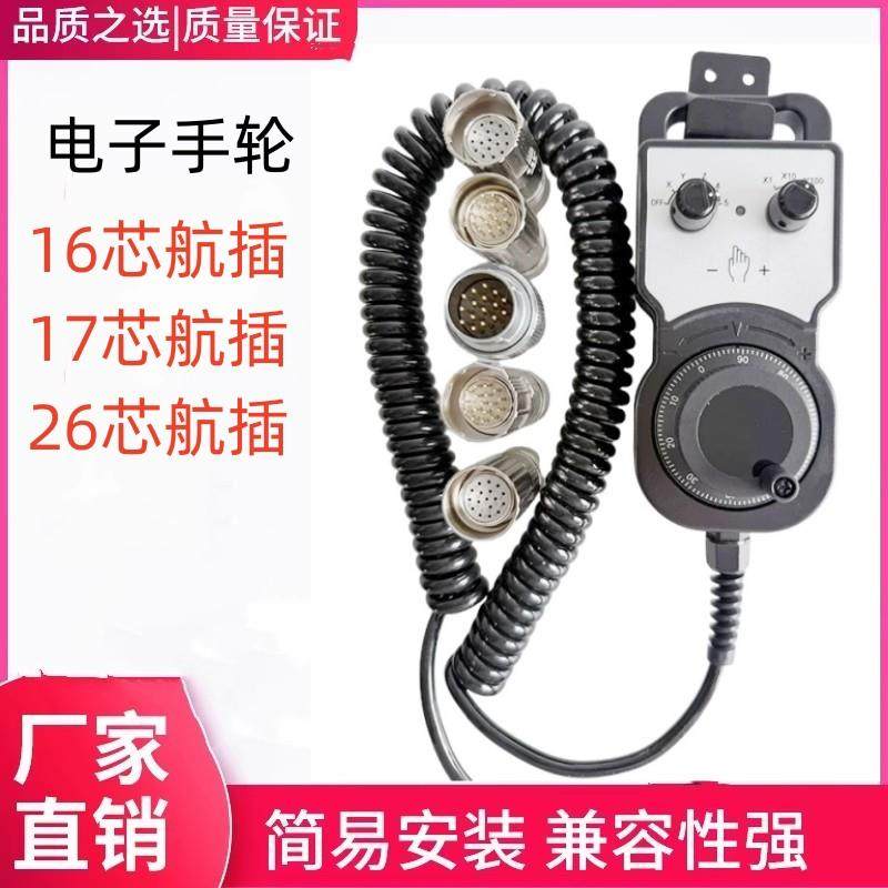 赛洋面 面板用电子手轮TK-210A5X5C-M23型号手轮17芯插头台群机手