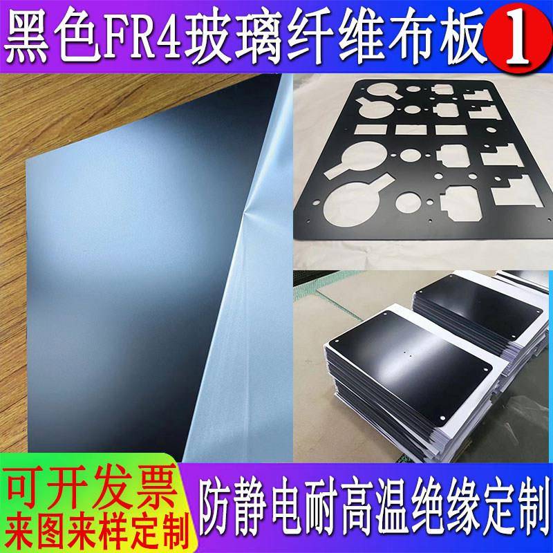 耐高温玻纤板高强度FR4玻璃纤维板G10玻璃钢环氧层压布板底板个性