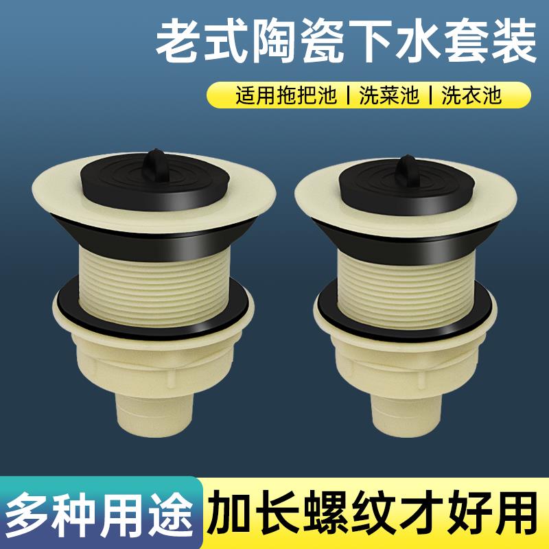 老式陶瓷水槽下水器水池塑料下水落水龙头拖把池下水管全套配下水