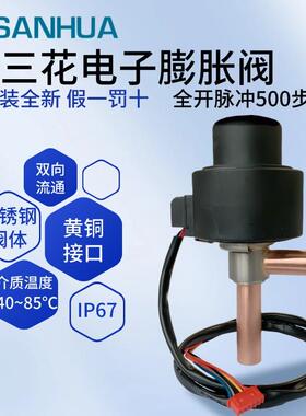 sanhua三花热泵空调电子膨胀阀 DPF(S03)4.0C-01 DPF(S03)4.5C-01