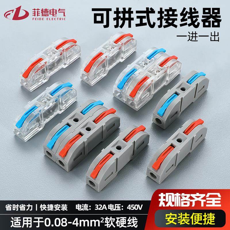 PCT-221可拼接快速接线端子电线分线器接线器快接头对接一进一出