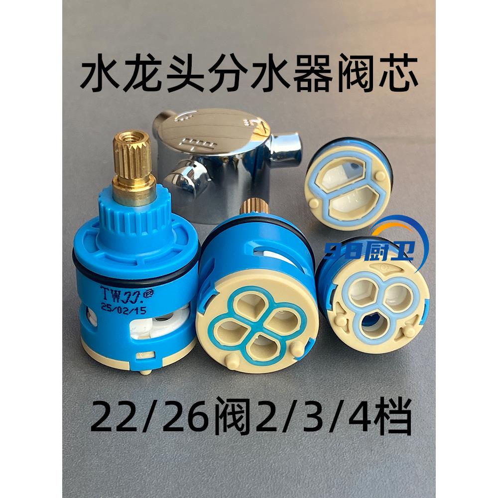 久久淋浴水龙头分水器26阀芯二档三档四档切换阀花洒手轮压盖套装