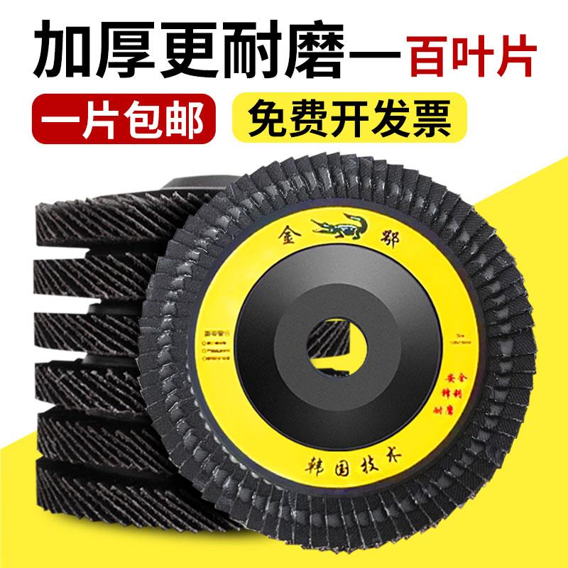 百叶轮角磨机磨光机千叶片100打磨片不锈钢专用抛光沙轮片百页轮