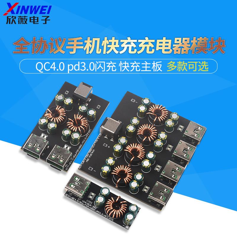 全协议手机快充充电器模块QC4.0pd3.0闪充SCPFCP快充主板