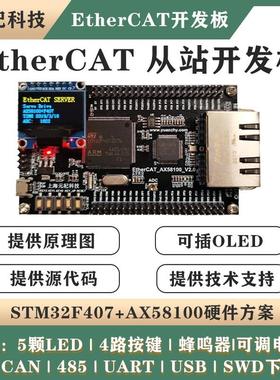 AX58100+STM32F407 EtherCAT从站开发板 伺服CIA402学习板