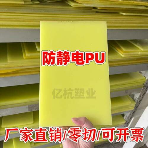 防静电聚氨酯板pu板优力胶棒耐磨减震垫片牛筋棒弹力垫板零切