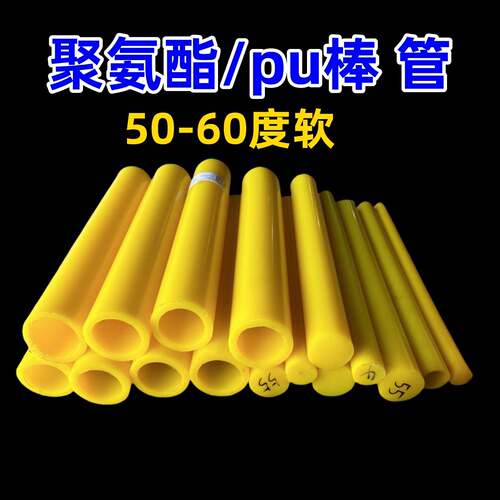 聚氨酯棒空心 优力胶管30*12*500mm 牛筋棒pu棒 20 30 40 50 60度