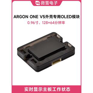 Weixue 0.96英寸Oled显示工业级模块Argon One V5外壳Special Ras