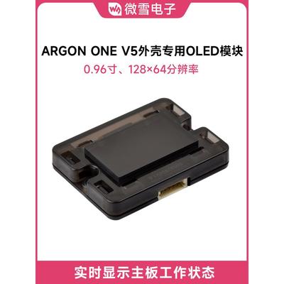 Weixue 0.96英寸Oled显示工业级模块Argon One V5外壳Special Ras