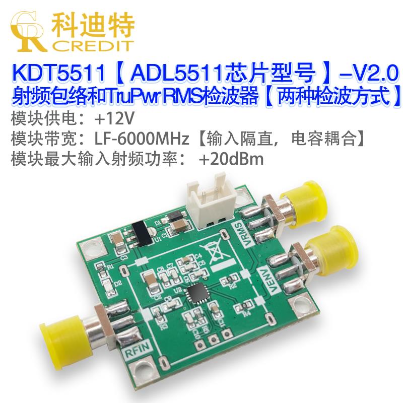 ADL5511射频包络检波器 脉冲检波测量模块 6GHz AM解调