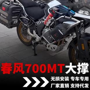 春风700mt大撑改装件改件改装配件边撑支架车架中撑驻车CF摩托车