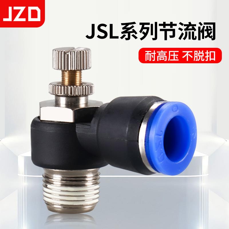 气动调节SL6-01节流阀SL8-02插管接头SL4-M5可调SL10-03/SL12-04