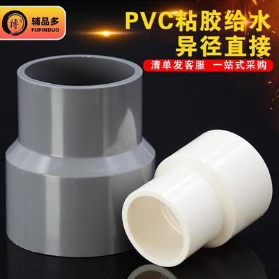 PVC给水管大小头异径直接20 25 32 40 50 63 75变径连接配件大全