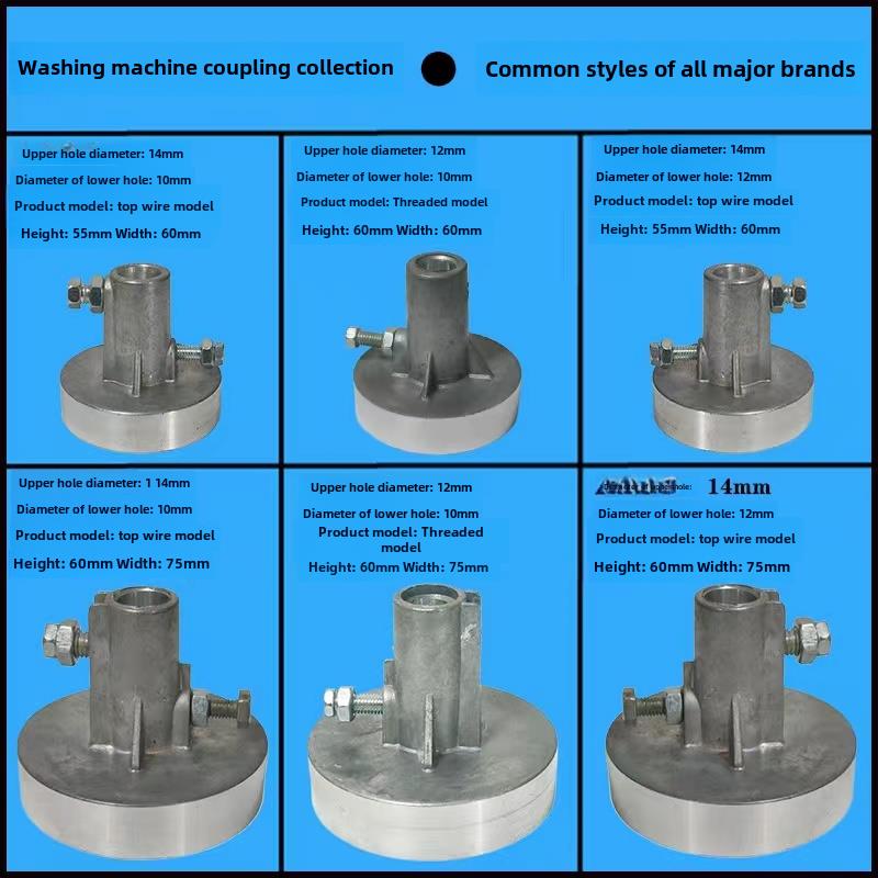 洗衣机脱水桶甩干桶联轴器铝质连轴器通用甩桶电机连接器配件包邮