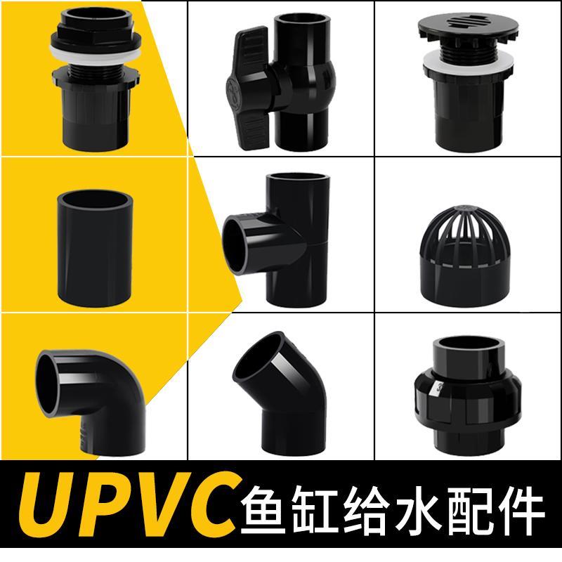 纯黑色PVC水管弯头三通四通直通接头周转箱鱼缸接头底滤排水管件