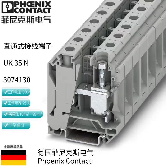 3074130- UK35N菲尼克斯接线端子Phoenix 35平方螺钉端子原装正品