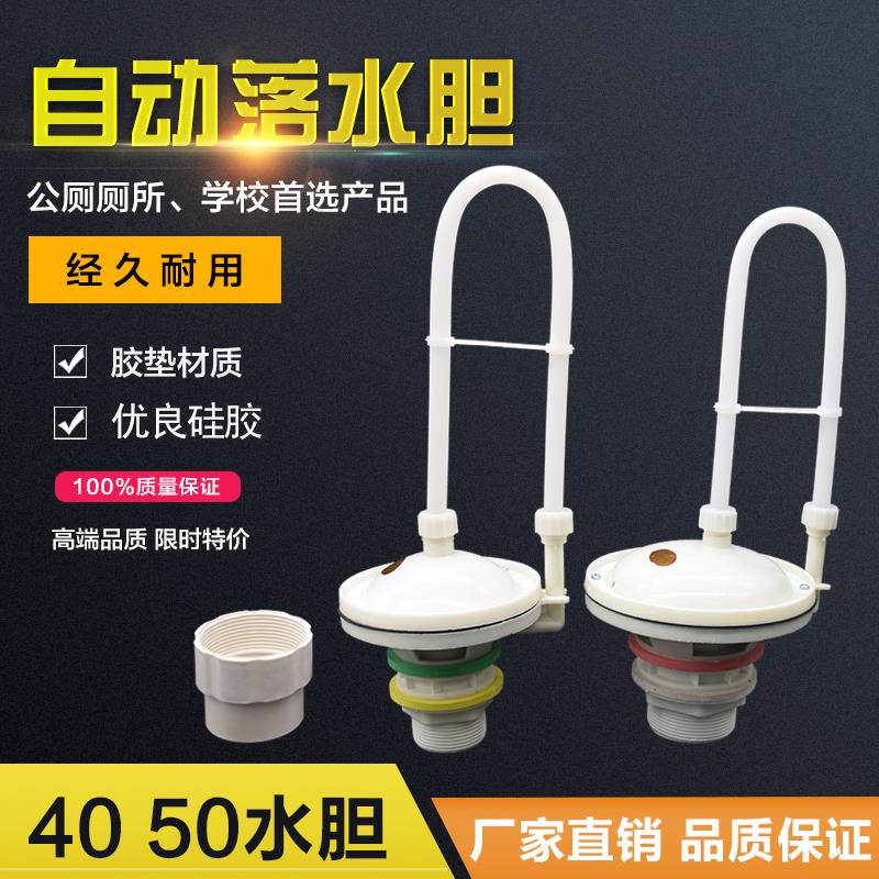 学校公厕40/50自动落水胆冲水阀胆自动冲水箱落水胆皮 蹲便器配件