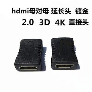 HDMI母对母高清数据线转接头 直通头 HDMI延长连接HDM直接I对接