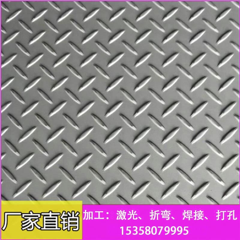 304L不锈钢防滑板201花纹板防滑楼梯踏板14mm1mm折弯不锈钢压花板