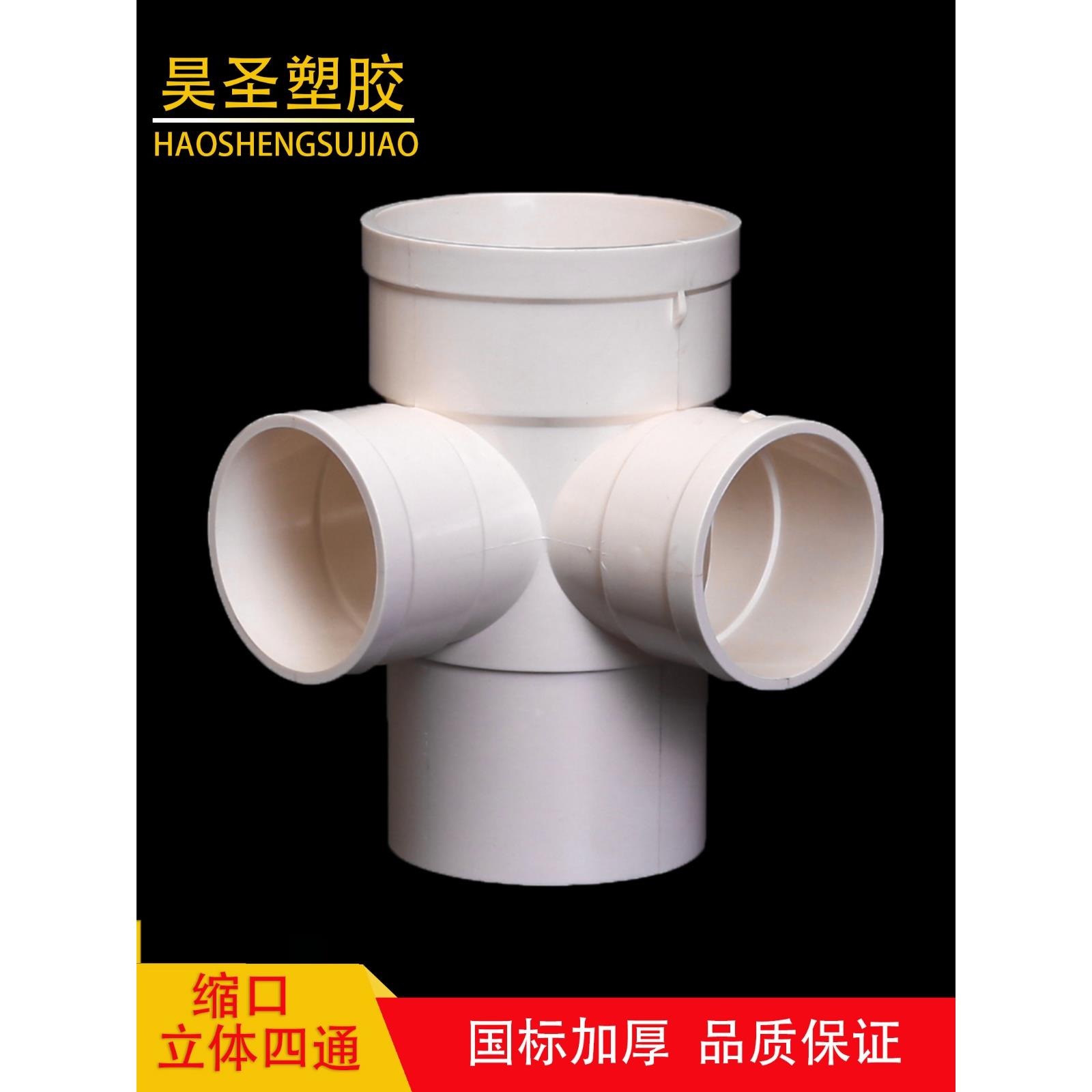 PVC内下插缩口立体四通加厚110变50 75 排雨水管内插配件四通下缩