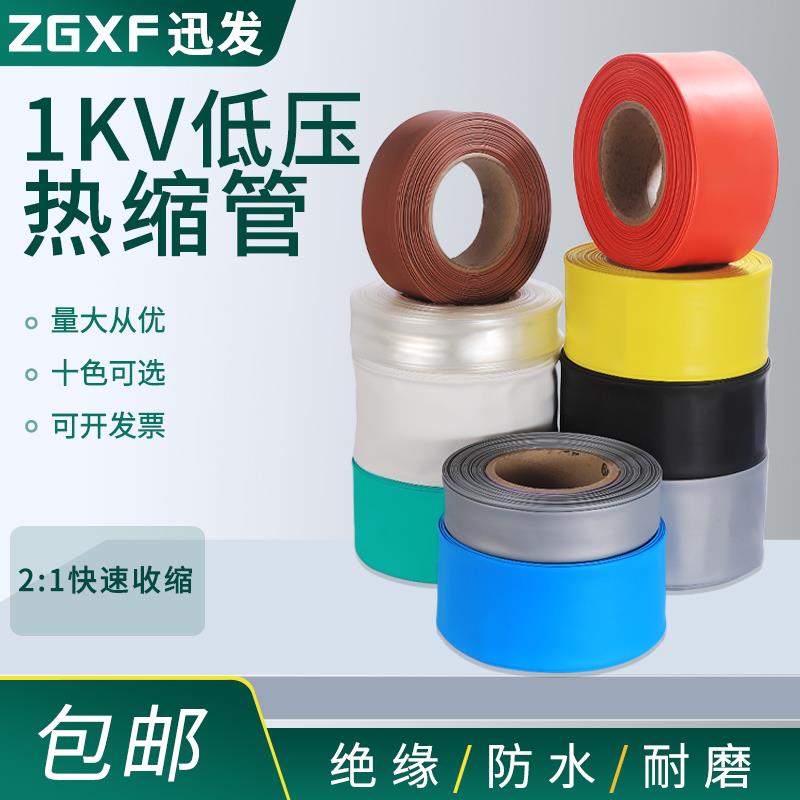 1kv二倍热收缩管25-150mm绝缘电工电线低压防水2倍母铜排保护套管