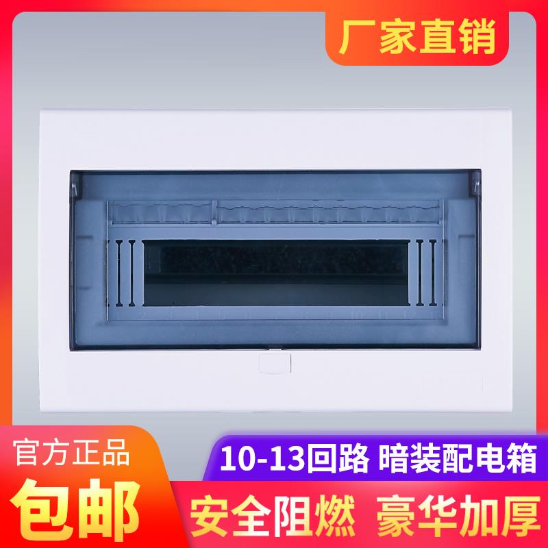 家用配电箱 强电箱 10位12回路空开箱13暗装盒铁底空气开关盒电控
