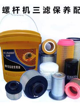 30A/22KW螺杆空压机通用三滤 润滑油 配16L4000小时