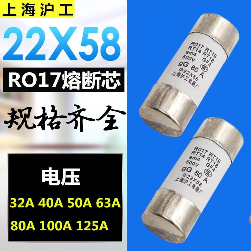RO17熔断器22*58陶瓷保险丝管32A40A50A63A80A100A熔芯 RT18 RT14
