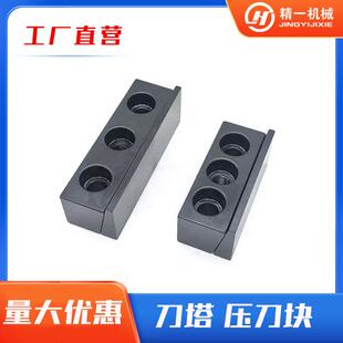 数控车床压刀块夹刀座刀垫楔块斜垫片顶刀块车铣复合刀塔压块三和