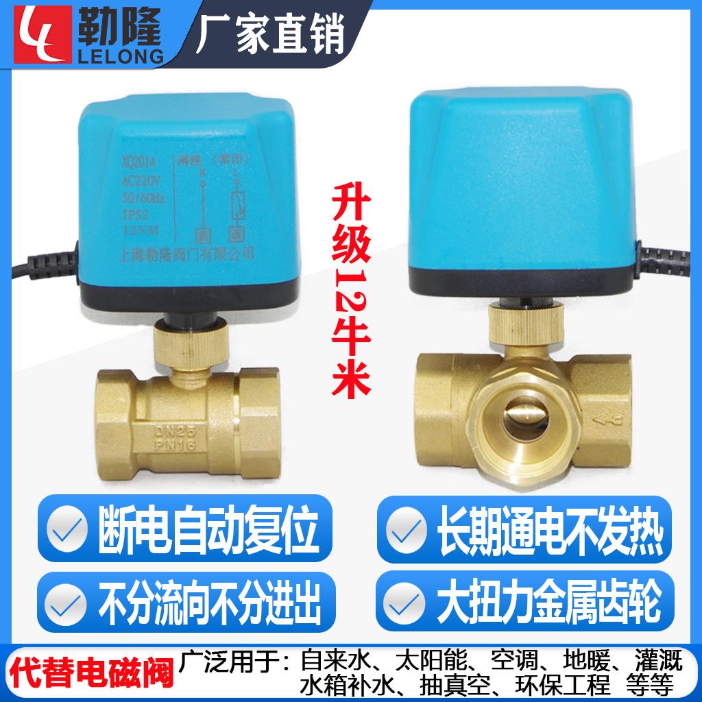 太阳能电磁阀电动ADC12V24V220V空调温控二通三通球阀常开 闭球阀