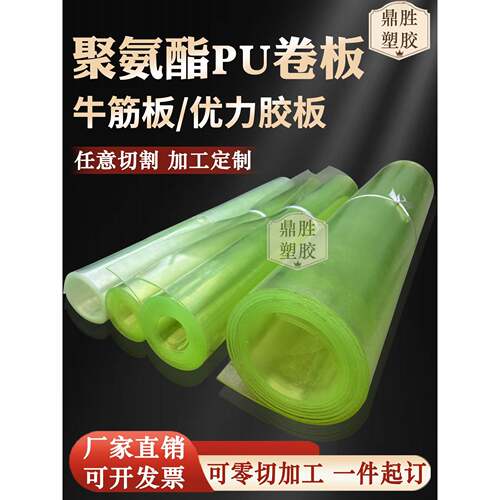聚氨酯板PU卷板优力胶皮薄板耐磨减震牛筋津方块长条垫片零切加工