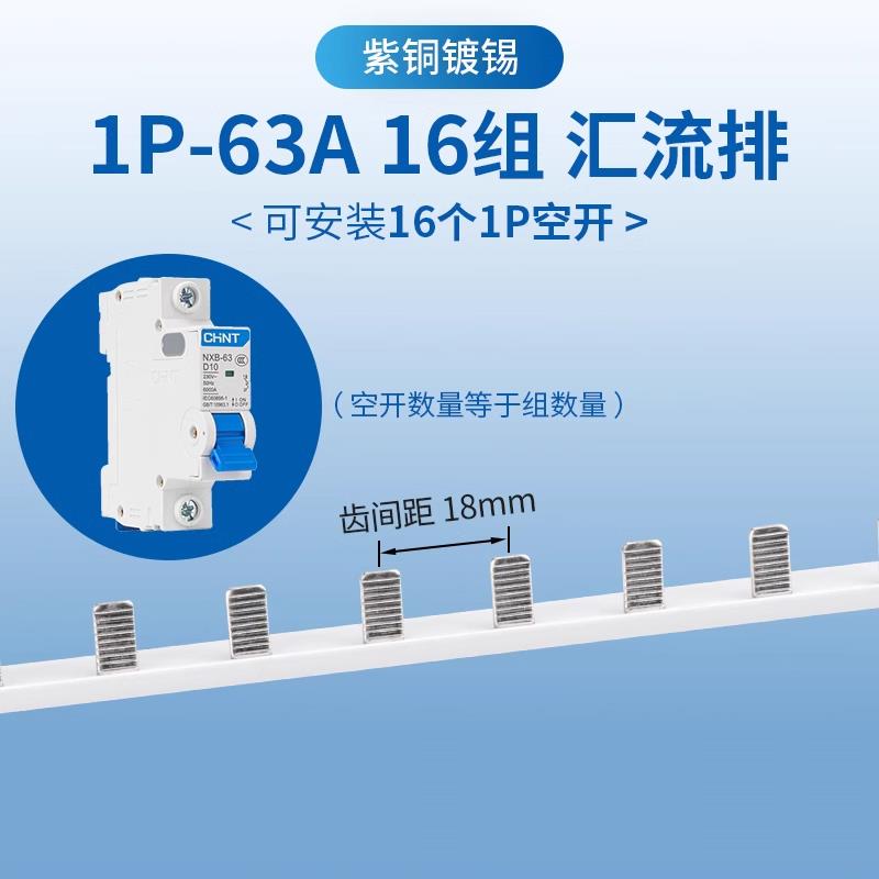 电气汇流排NXB系列1P连接排10 12 16 18 20回路国标紫铜镀锡63A