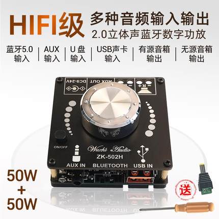 ZK-502H HIFI级2.0立体声蓝牙数字功放板模块TPA3116 50WX2