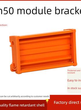 UM50mm继电器模组架PCB电路板外壳橙色底座导轨式PLC安装