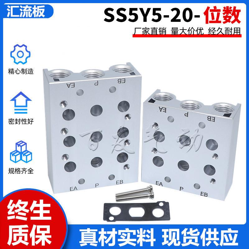SY5120电磁阀底座汇流板SS5Y5-20-02/03/04/05/06/07/08/09/10/11