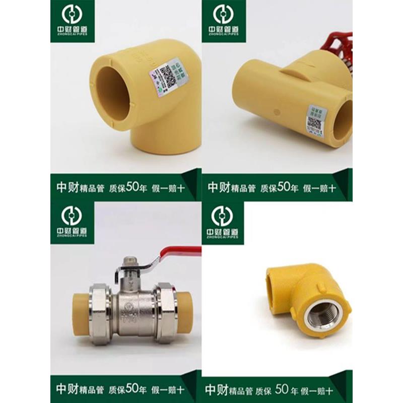 中财ppr水管配件20弯头25三通中材直接内丝弯截止阀活接球阀暗阀